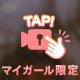 🔒️🎥明日出勤します💕💕🎥🔒️