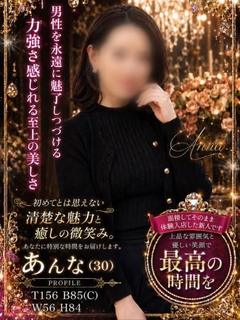 あんな
