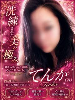 てんか