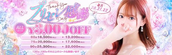 🉐毎月23日は後夜祭！？🉐