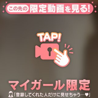 刺激的なのが良いよね🥺🩷
