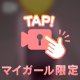 仕事後のご褒美は…？