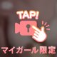 ぷにぷに♡