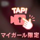 はみでちゃいそう🩷