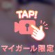 1人でしてるところ見て/////♡