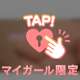 🚨感度バツグンでビクビク🚨