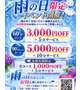 緊急イベント開催中💕