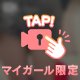 🍑ふりふり〜。