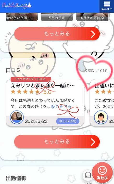 写メ日記サムネイル