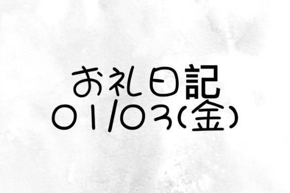 写メ日記サムネイル