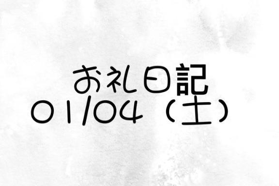 写メ日記サムネイル