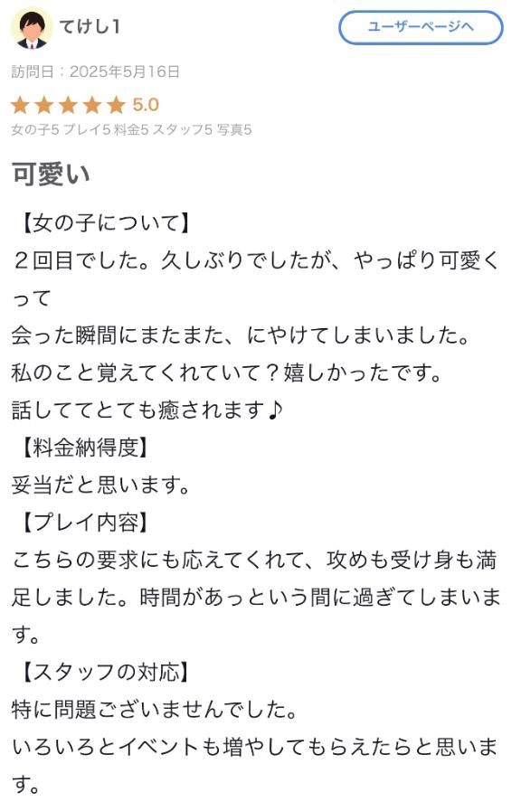 写メ日記サムネイル