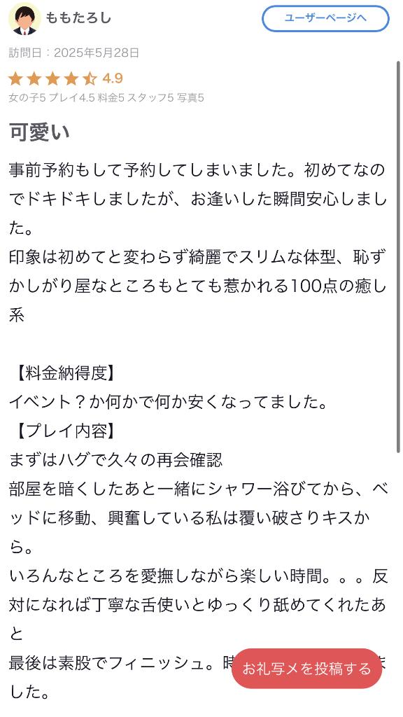 写メ日記サムネイル