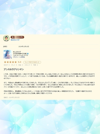 Pink Collection 尼崎店～ピンクコレクション～ 上门服务 TENKUUNOHANAYOME