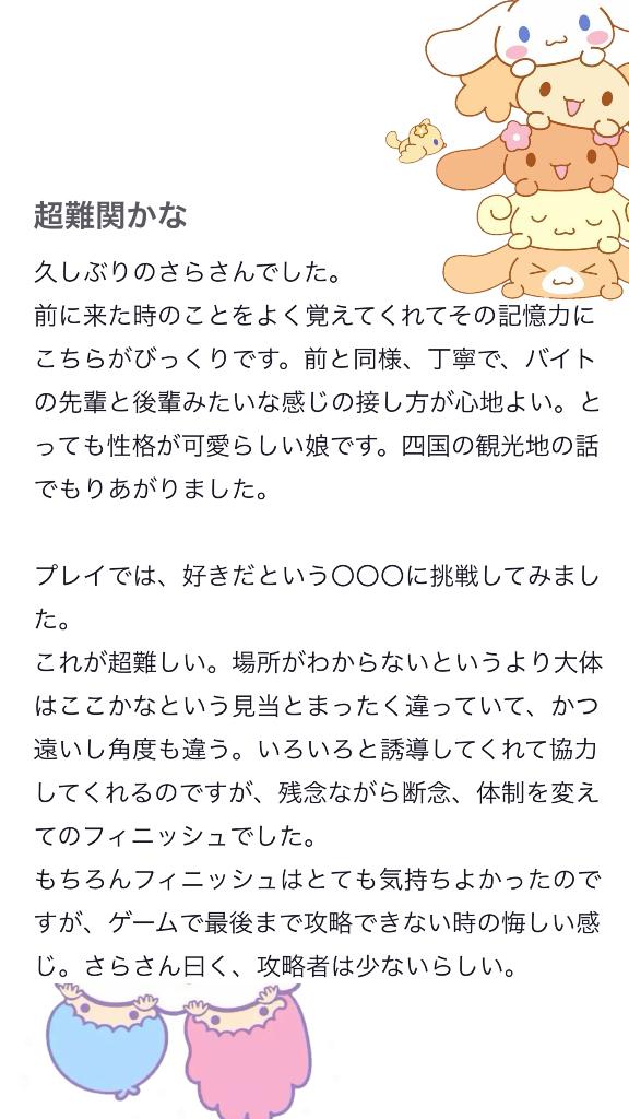 写メ日記サムネイル