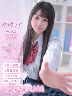 あすか