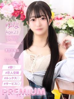 ゆな
