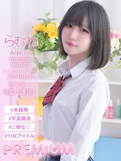 らむね