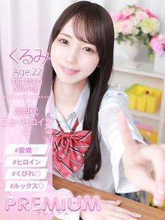 くるみ