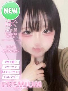 はぐ