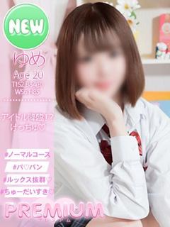 ゆめ