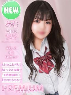 あむ