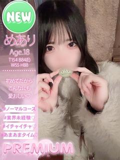 めあり