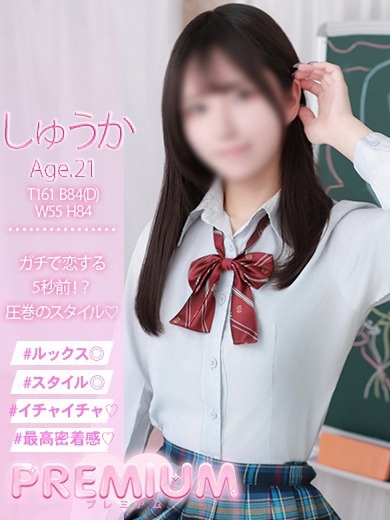 プレミアム ソープランド SHUUKA