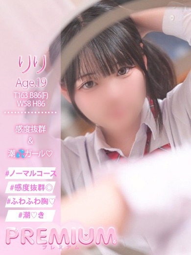 プレミアム ソープランド RIRI