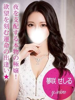 プロフィール姫路 デリヘル YUMESAKI SESHIRU