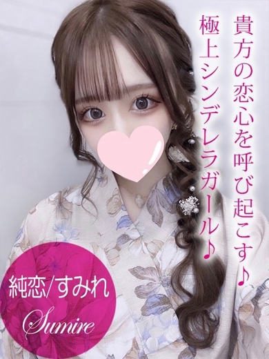 プロフィール姫路 上門服務 SUMIRE