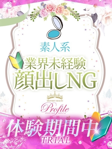 プロフィール姫路 上门服务 AMIKA