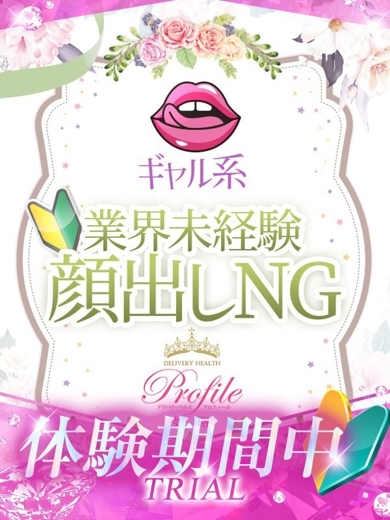 プロフィール姫路 上門服務 JURI