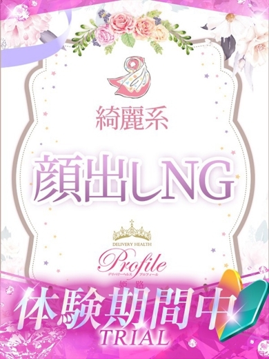 プロフィール姫路 上門服務 AYAKA