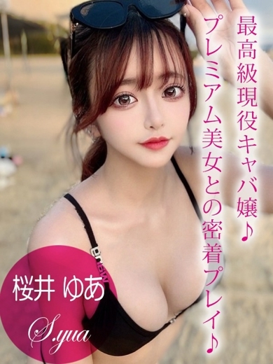プロフィール姫路 안마(데리버리) SAKURAI YUA