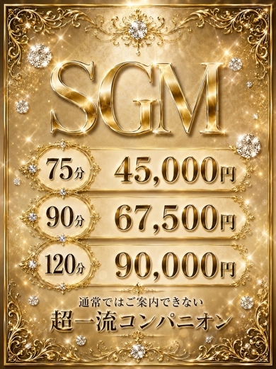 プロフィール姫路 デリヘル SGM