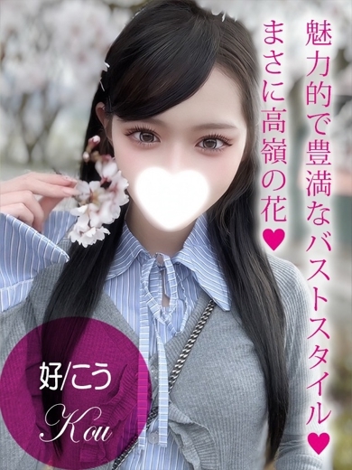 プロフィール姫路 outcall escort service KOU