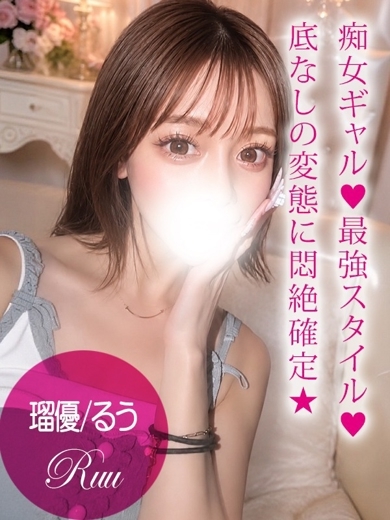 プロフィール姫路 デリヘル RUU