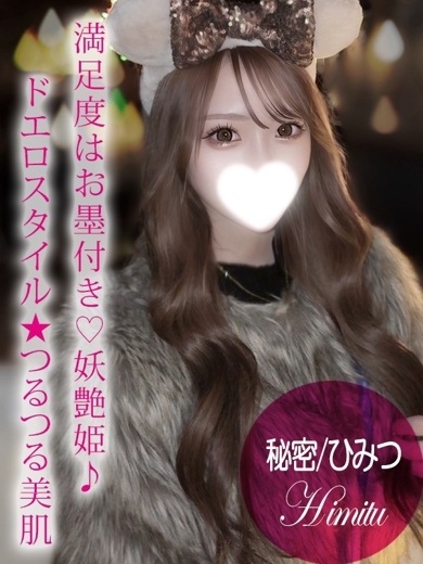 プロフィール姫路 안마(데리버리) HIMITSU