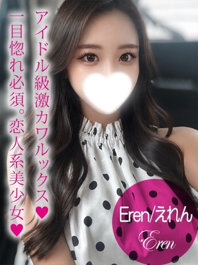 プロフィール姫路 外送茶 EREN