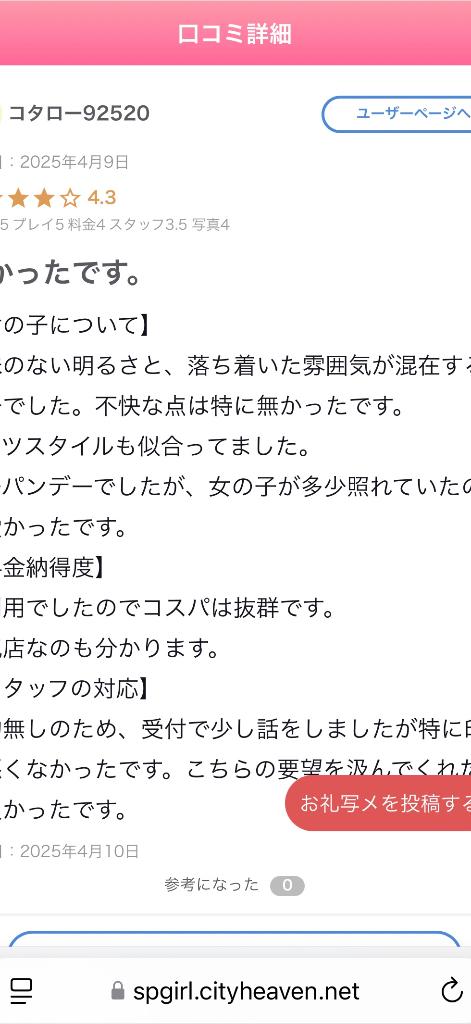 写メ日記サムネイル