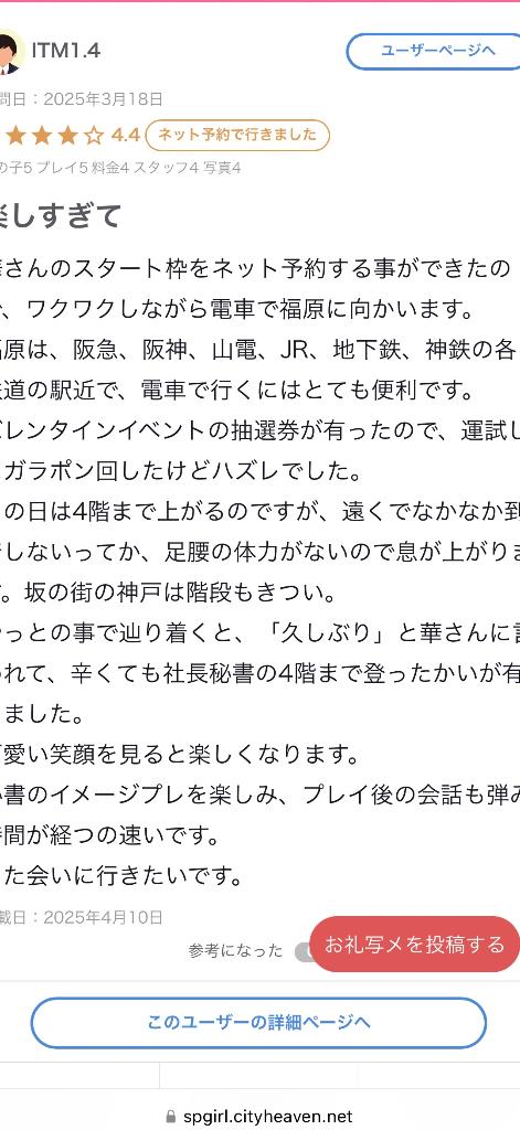 写メ日記サムネイル