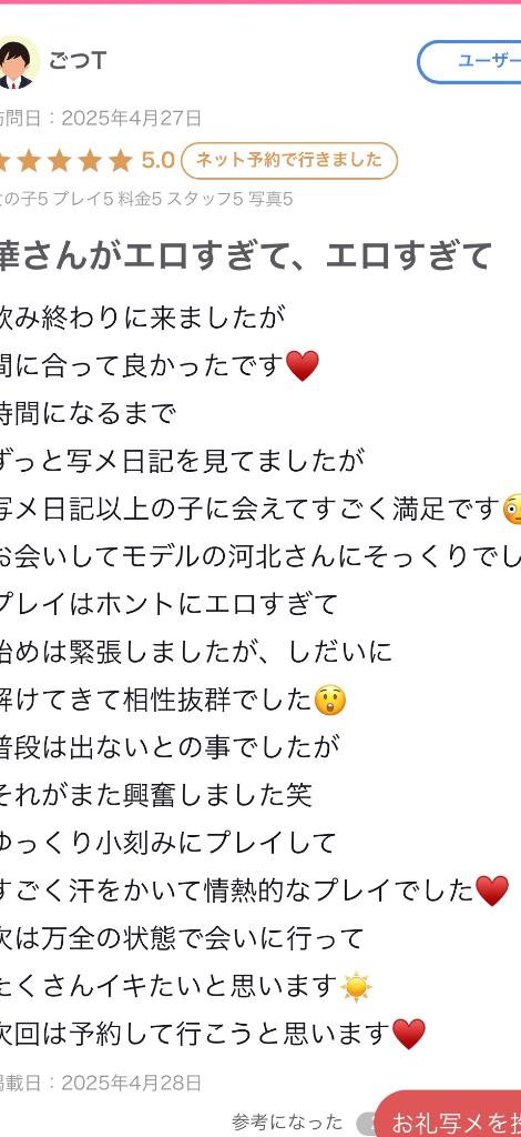 写メ日記サムネイル