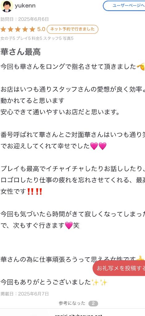 写メ日記サムネイル