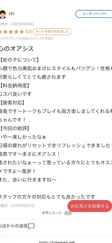写メ日記サムネイル