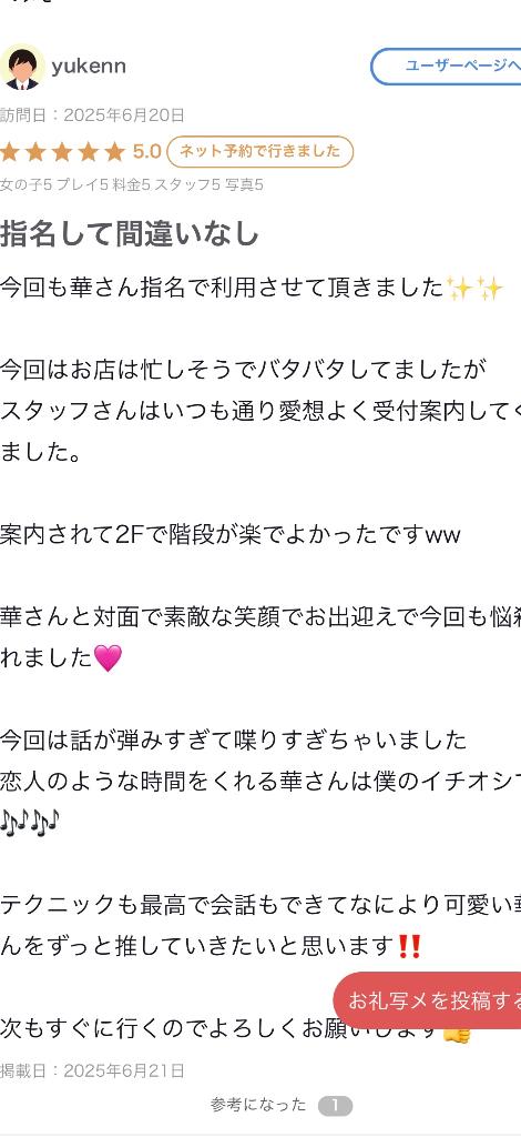 写メ日記サムネイル
