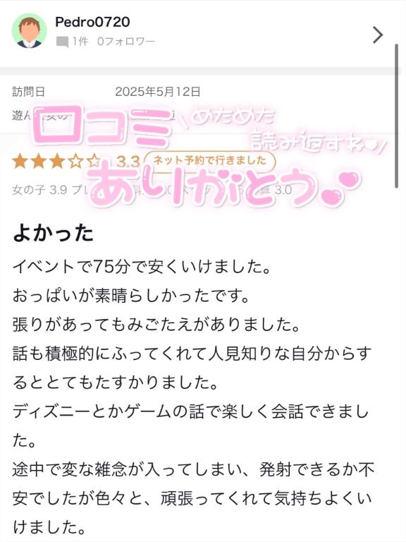 写メ日記サムネイル