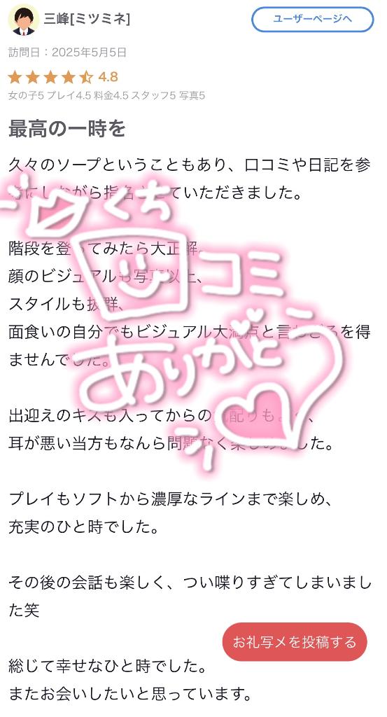 写メ日記サムネイル