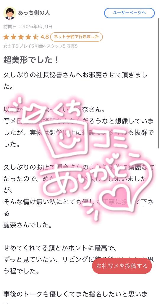 写メ日記サムネイル