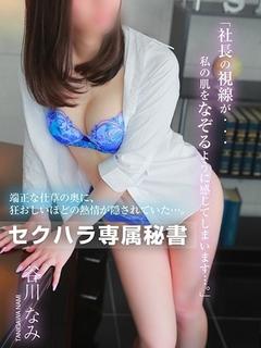 谷川 なみ
